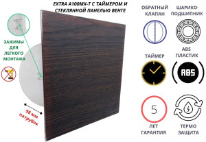 90730635 Вытяжной вентилятор A100MX-T + glass D100 мм 31 дБ 98 м³/ч обратный клапан таймер цвет дерево венге STLM-0358618 MAK TRADE GROUP