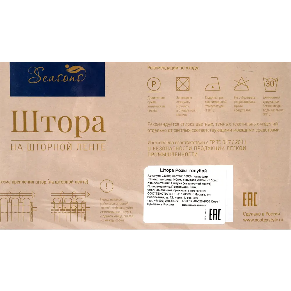 Штора на ленте «Розы» 140х260 см цвет голубой SEASONS STLM-2116780 - Вид №6