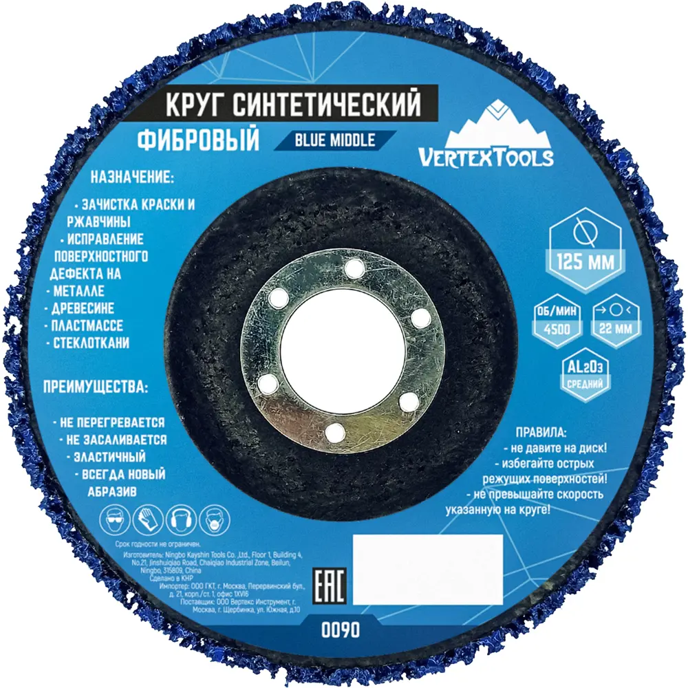 Диск зачистной коралловый тип 27 Vertextools 0090 125x22.2x15 мм STLM-2123832