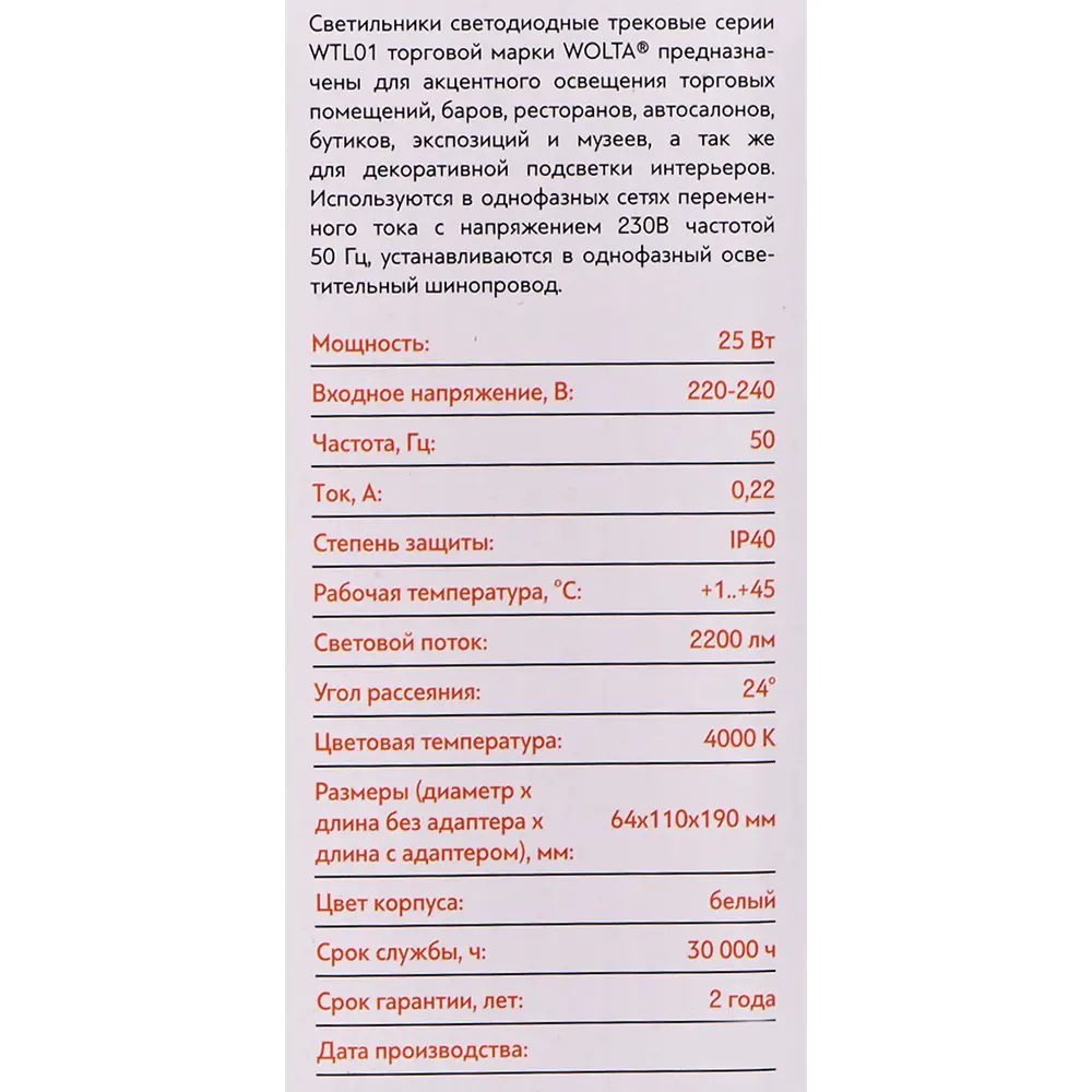 Трековый светильник Wolta WTL-25W для акцентного освещения интерьеров 83102601 STLM-0039003 - Вид №5