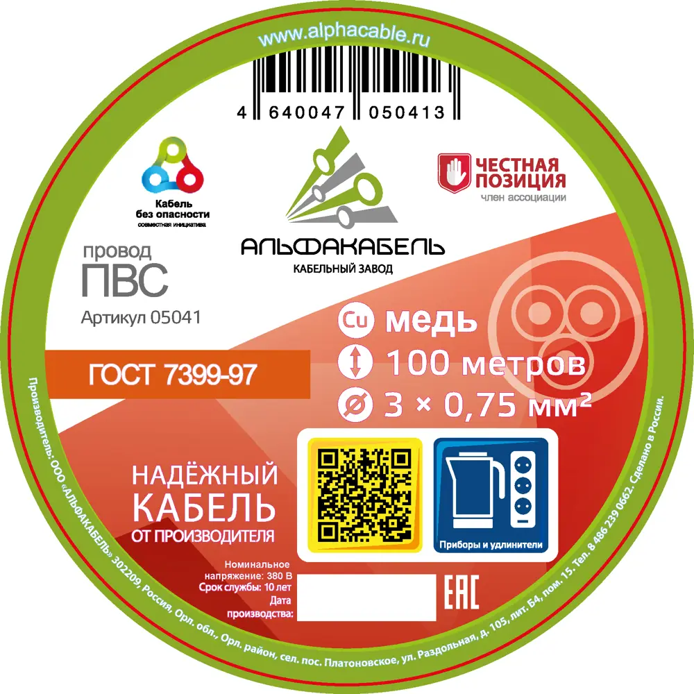 Провод АЛЬФАКАБЕЛЬ ПВС 3x0.75 белый для бытовой техники и удлинителей 82258996 STLM-0023347 - Вид №1