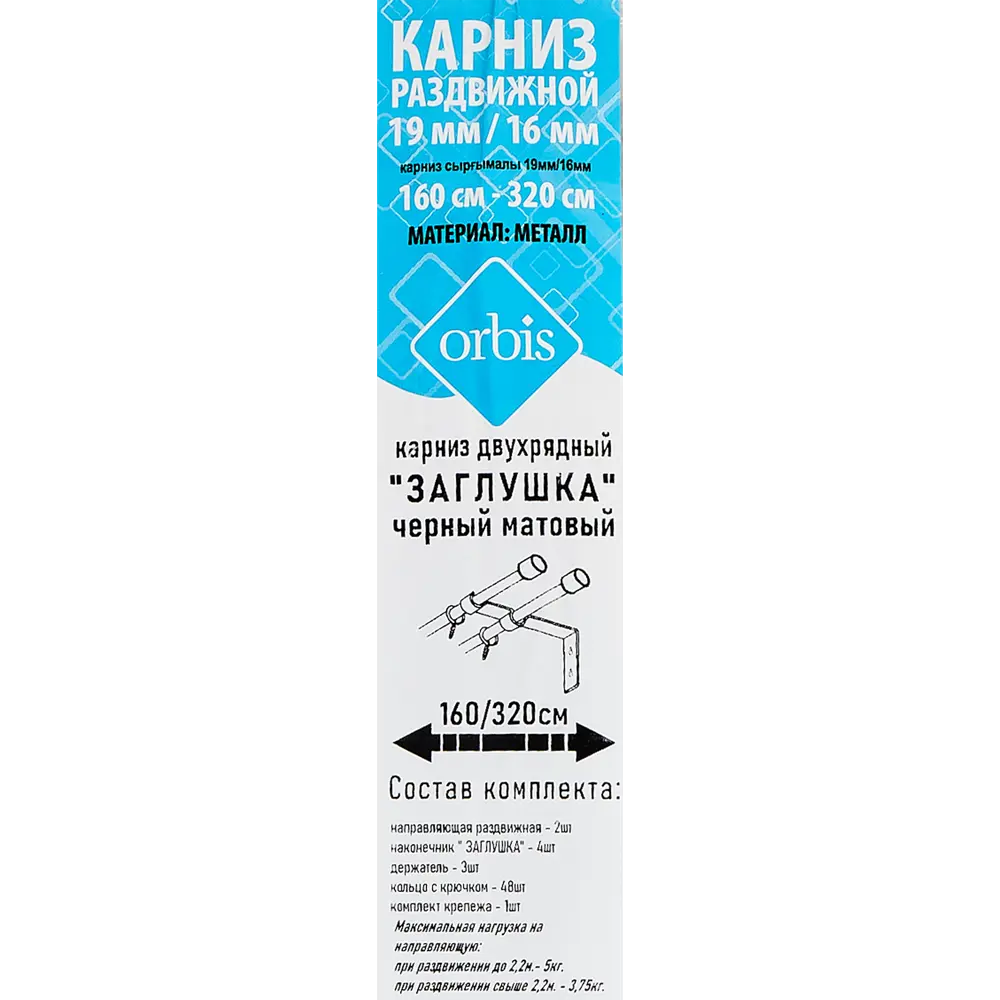 Настенный карниз раздвижной двухрядный d19/16 мм180-360 см металл цвет матовый черный 89362257 STLM-2112400 Santreyd  - Вид №3