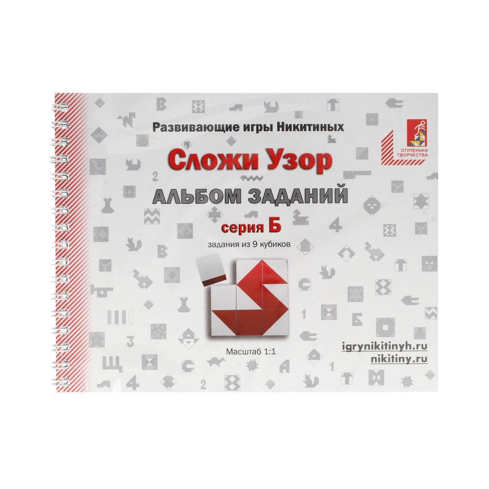 004 Альбом с заданиями к игре Никитиных "Сложи Узор" серия Б Santreyd 