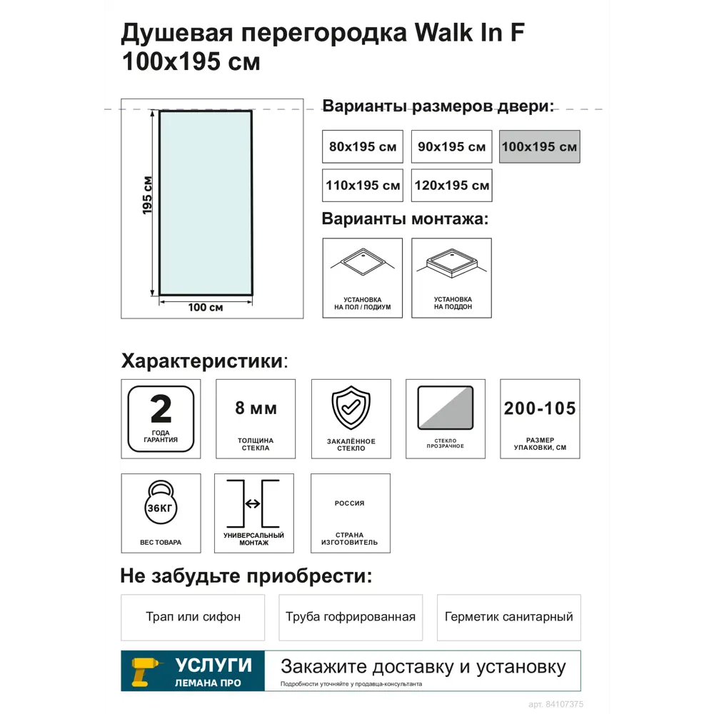 Душевая перегородка Walk In 100x195 см профиль черный стекло прозрачное с трафаретной печатью 8мм Santreyd STLM-2166978 - Вид №2