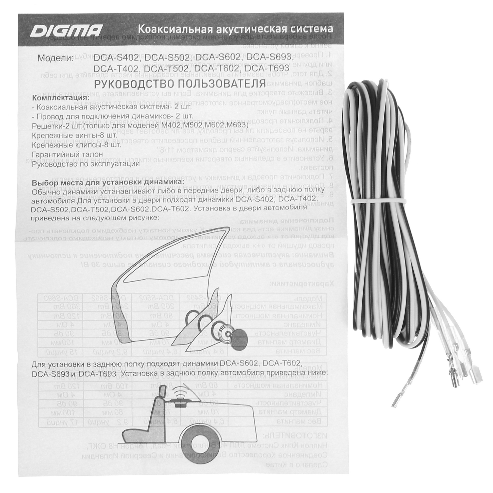 1162459 Коаксиальная акустическая система Digma DCA-B402 STDN-0107167 - Вид №4