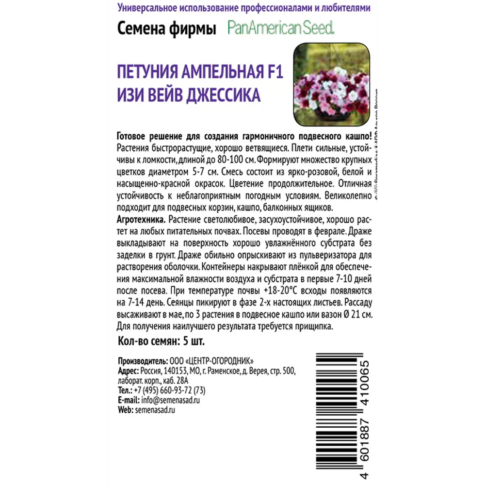 ПОИСК Петуния ампельная Изи Вейв Джессика F1 - яркий микс для кашпо 89401237 STLM-1575039 - Вид №1