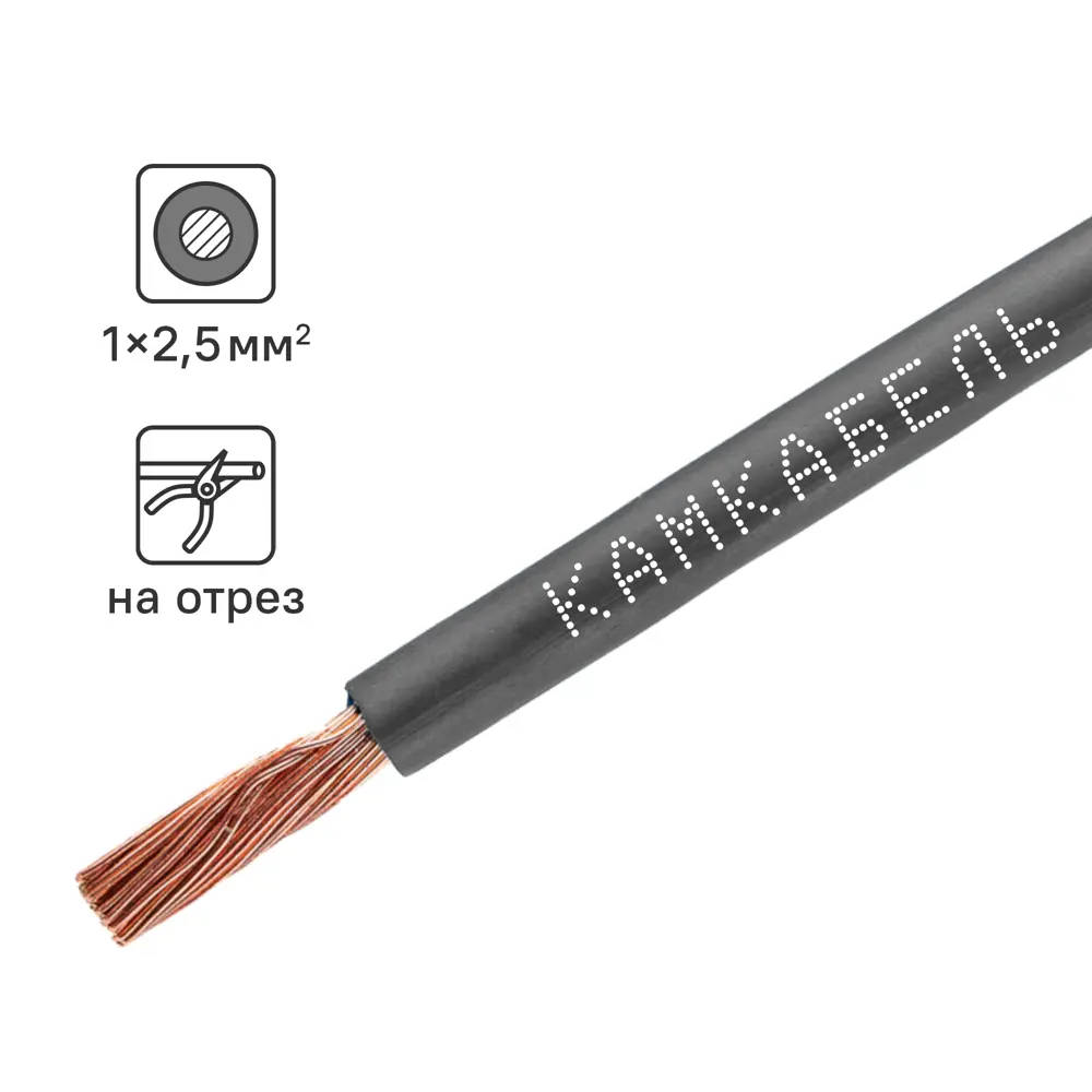 Кабель Камкабель ПУГВ 1x2.5 на отрез ГОСТ цвет черный 84240345 STLM-2178630 