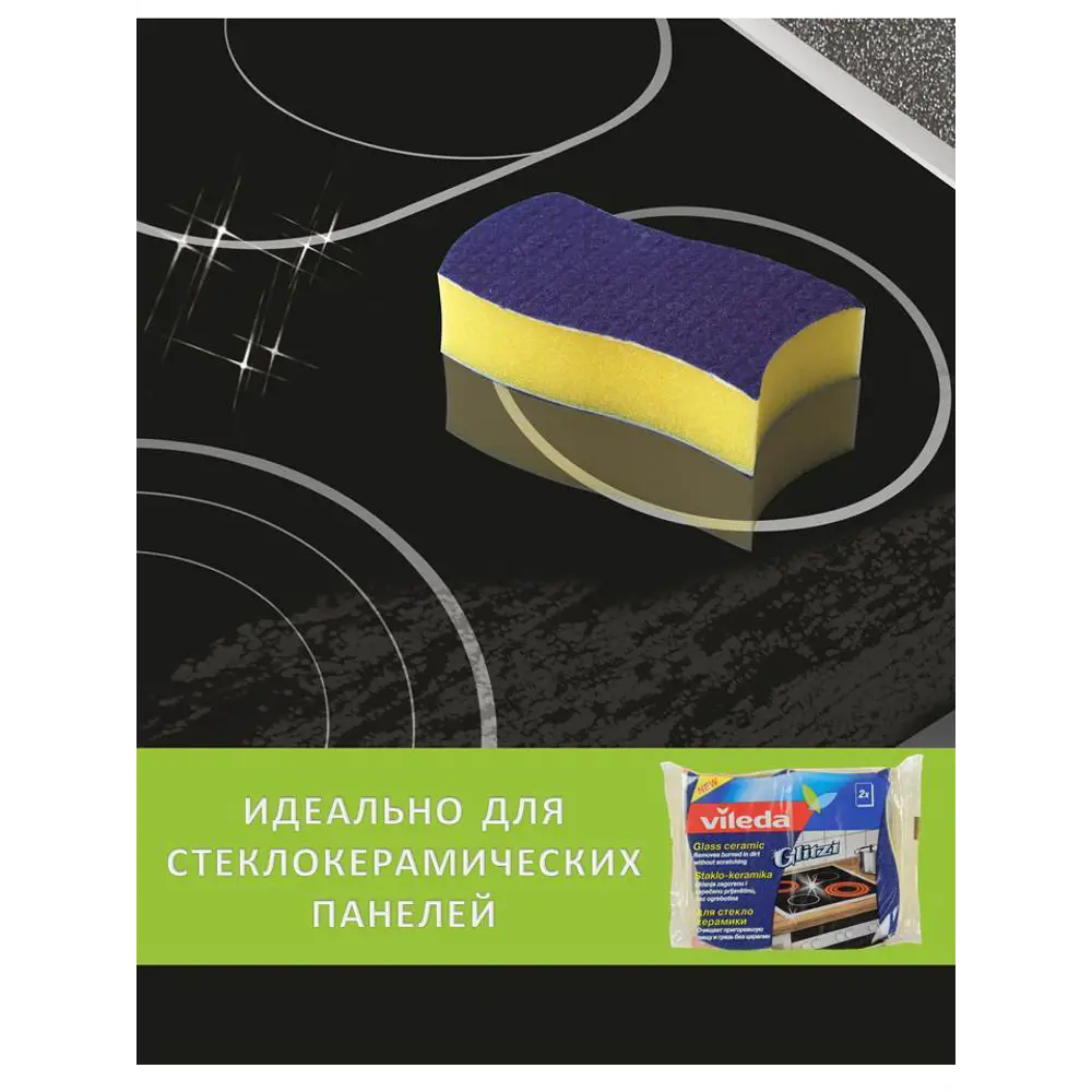 Губка Vileda для стеклокерамики 2 шт STLM-2171903 - Вид №6