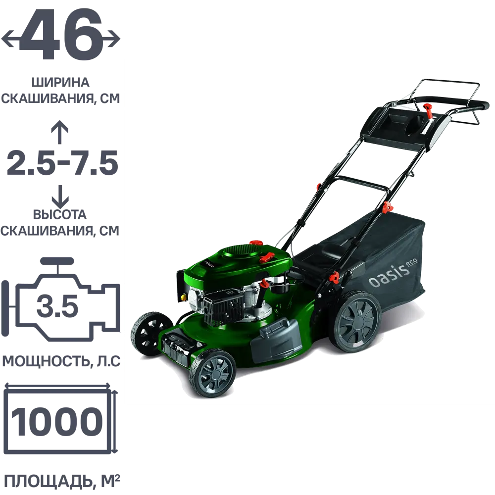Газонокосилка бензиновая самоходная Oasis GB20Еco 3.5 л.с. 46 см STLM-2058780 - Вид №1