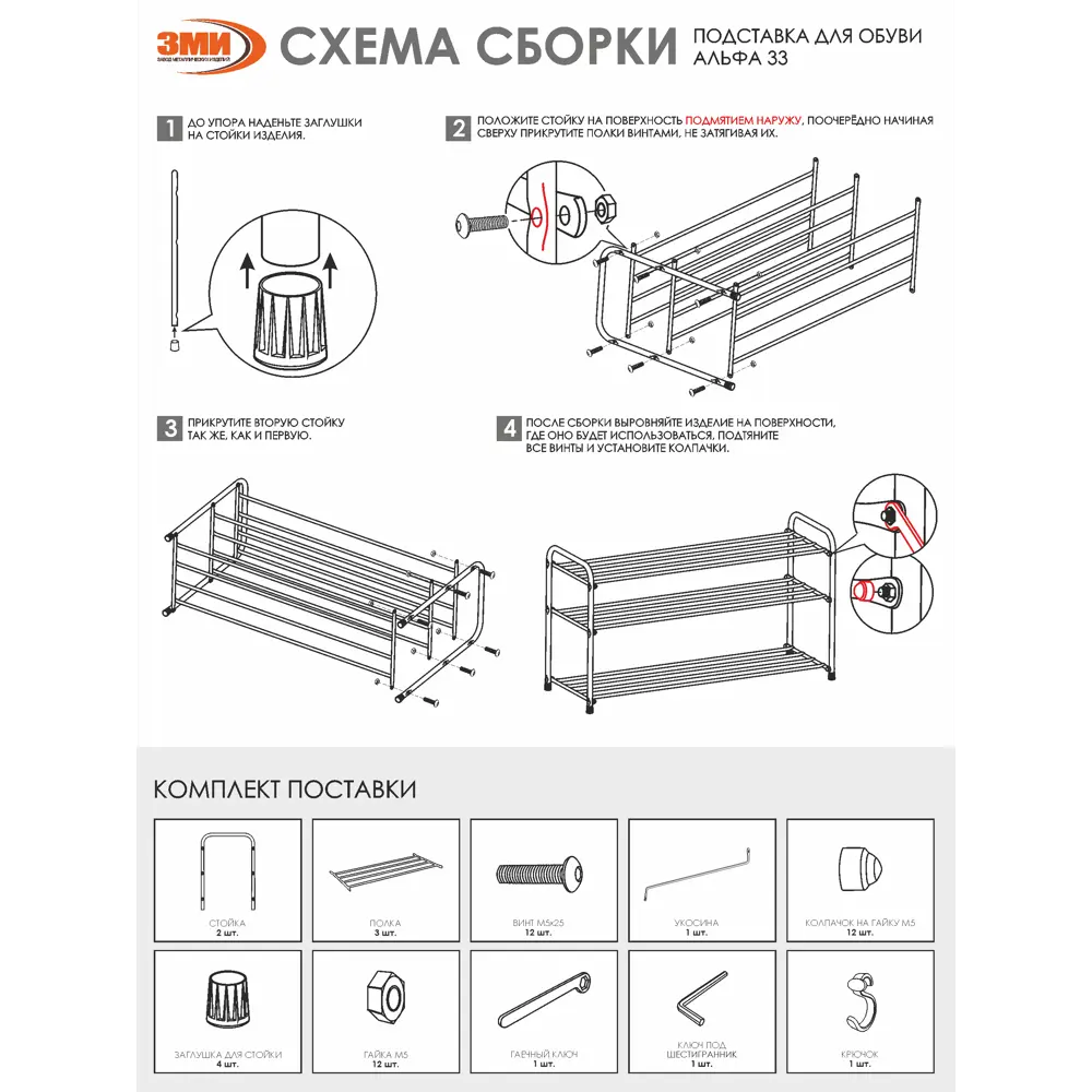 Этажерка для обуви Альфа 33 87x48x30 см 3 полки металл цвет черный Santreyd STLM-2054448 - Вид №8