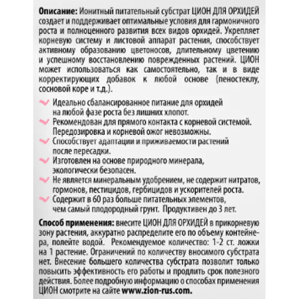 Zion — ионный субстрат для орхидей 30г 83742208 STLM-0044191 - Вид №2