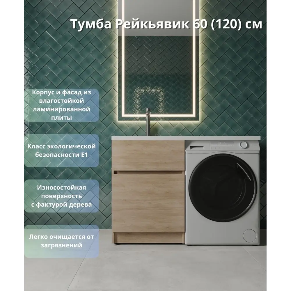 Тумба под накладную раковину KONSENSA Рейкьявик правая 58x91.7 раковина на стиральную машину Терни / Рейкьявик шкаф-пенал цвет корпуса бежевый 89451552 STLM-2172356 Santreyd  - Вид №2