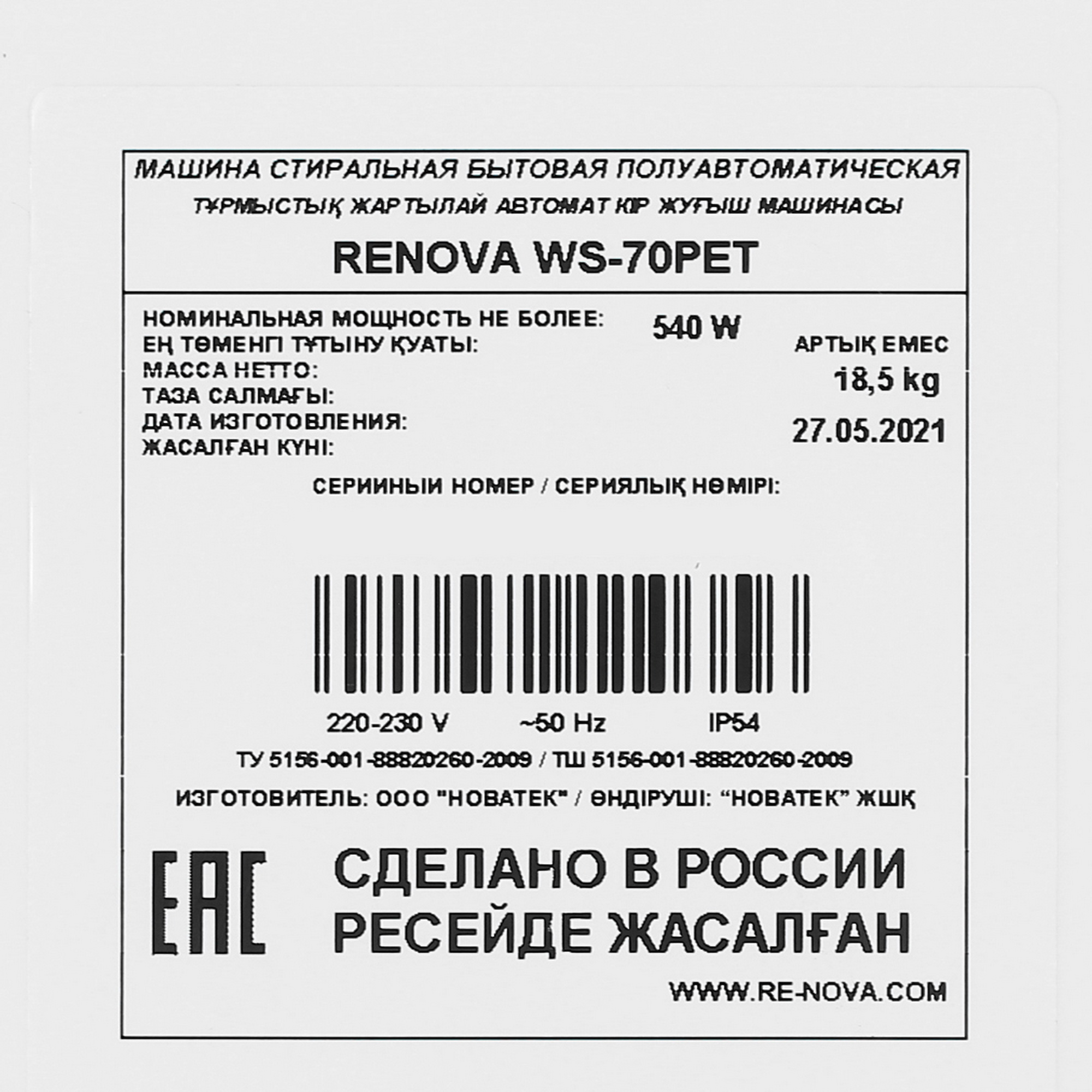 1092989 Стиральная машина Renova WS-70P/РЕТ STDN-0101519 - Вид №8