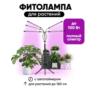 Фитолампа для растений OQQI