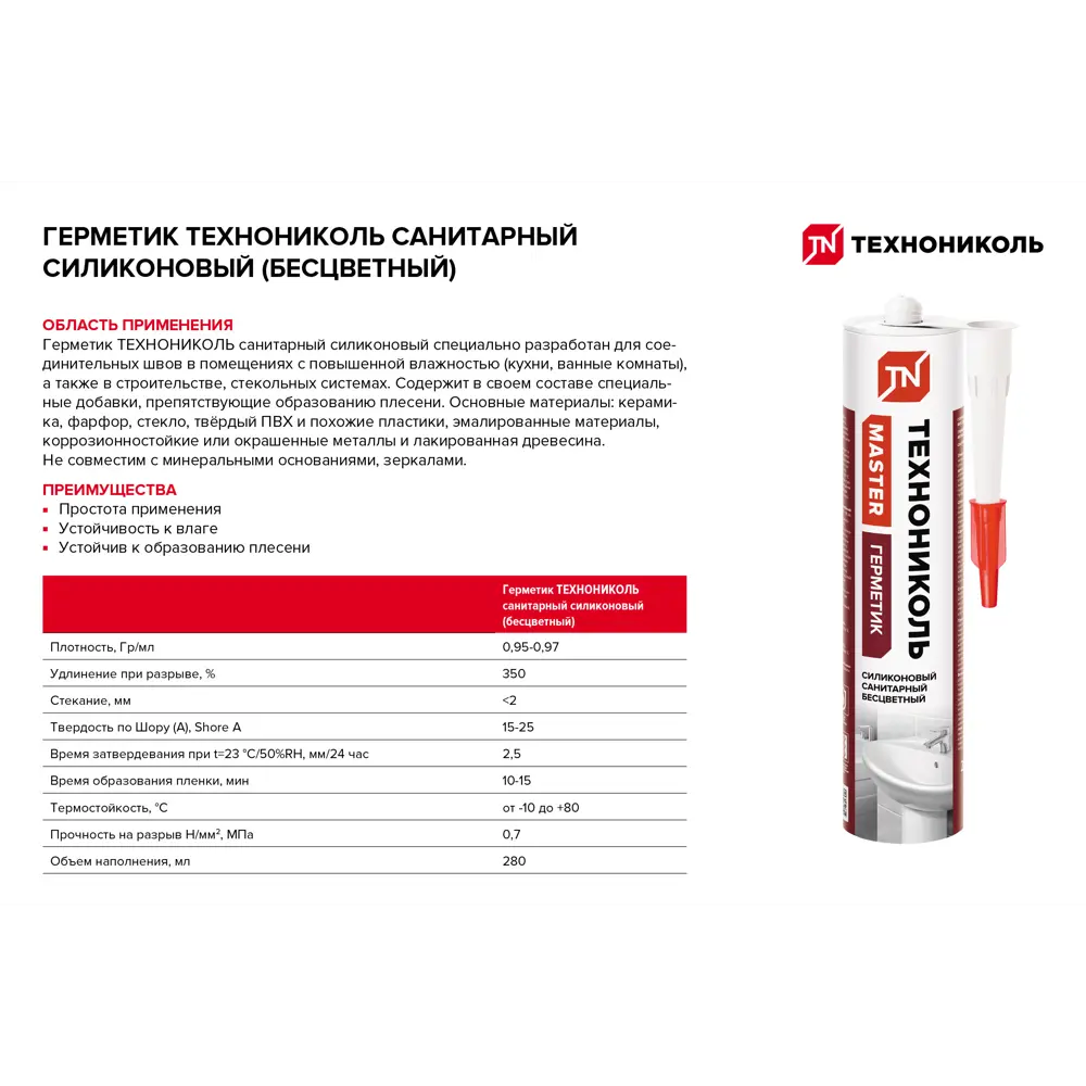 Герметик силиконовый санитарный Технониколь прозрачный 280 мл уксусный STLM-2051782 - Вид №2