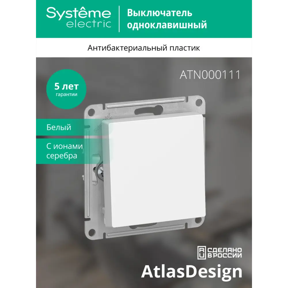 Выключатель встраиваемый Schneider Electric Atlas Design ATN000111 1 клавиша цвет белый SYSTEME ELECTRIC AtlasDesign STLM-2087096 - Вид №4