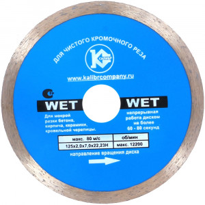 27017 Калибр Алмазный диск  "Калибр-Wet" 125х22мм (арт.130114)