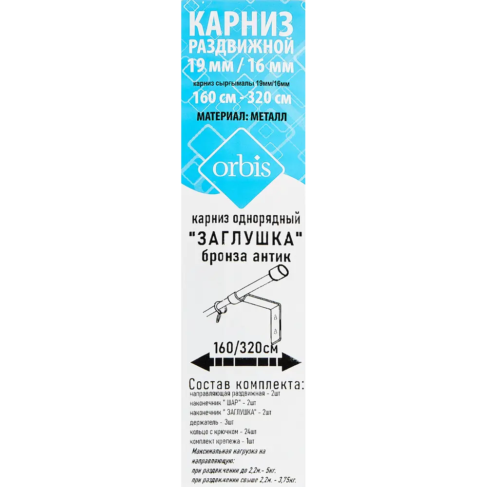 Настенный карниз раздвижной однорядный Orbis d19/16 мм 140-280 см металл цвет бронза STLM-2093488 - Вид №3