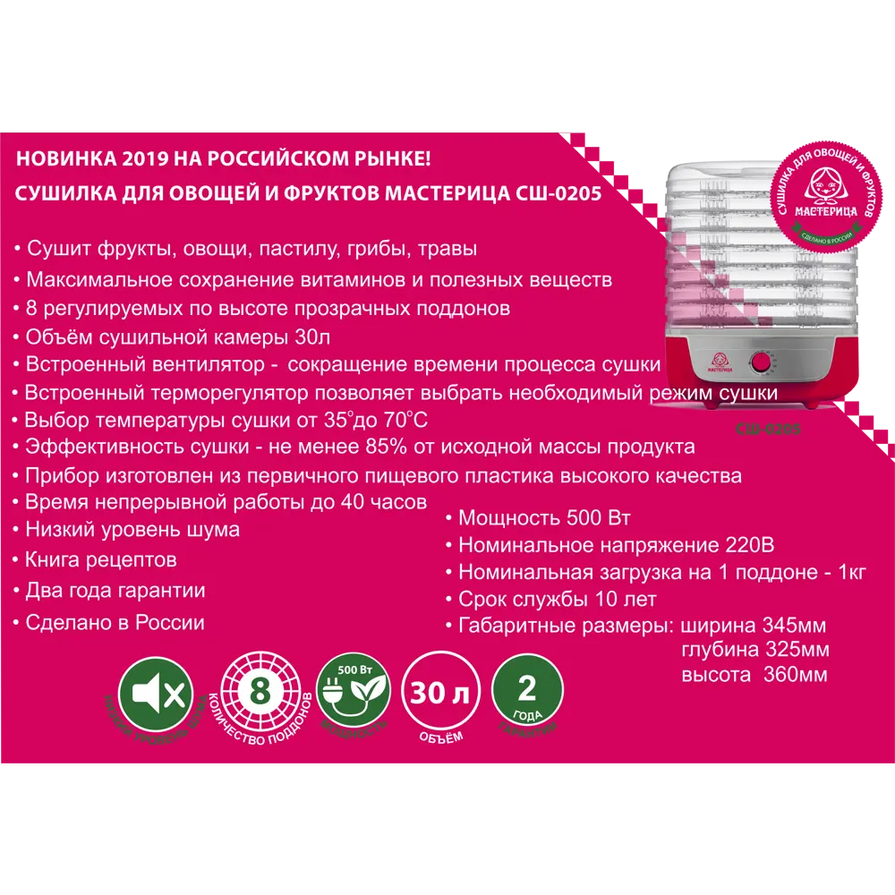Электросушилка «Мастерица» СШ-0205 для фруктов и овощей MASTERICA STLM-2066174 - Вид №3