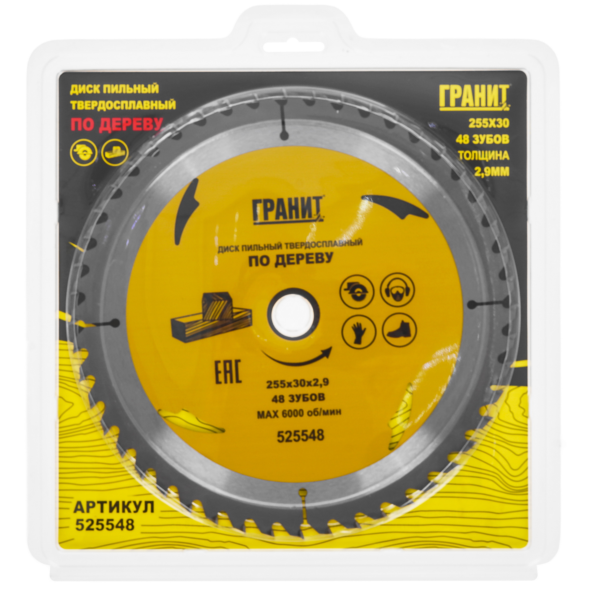 Диск пильный ГРАНИТ 525548 9210024 STDN-0019755 - Вид №3