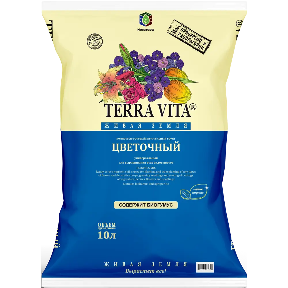 Универсальный грунт TERRA VITA для цветущих и декоративных растений 10 л 85516115 STLM-0063460