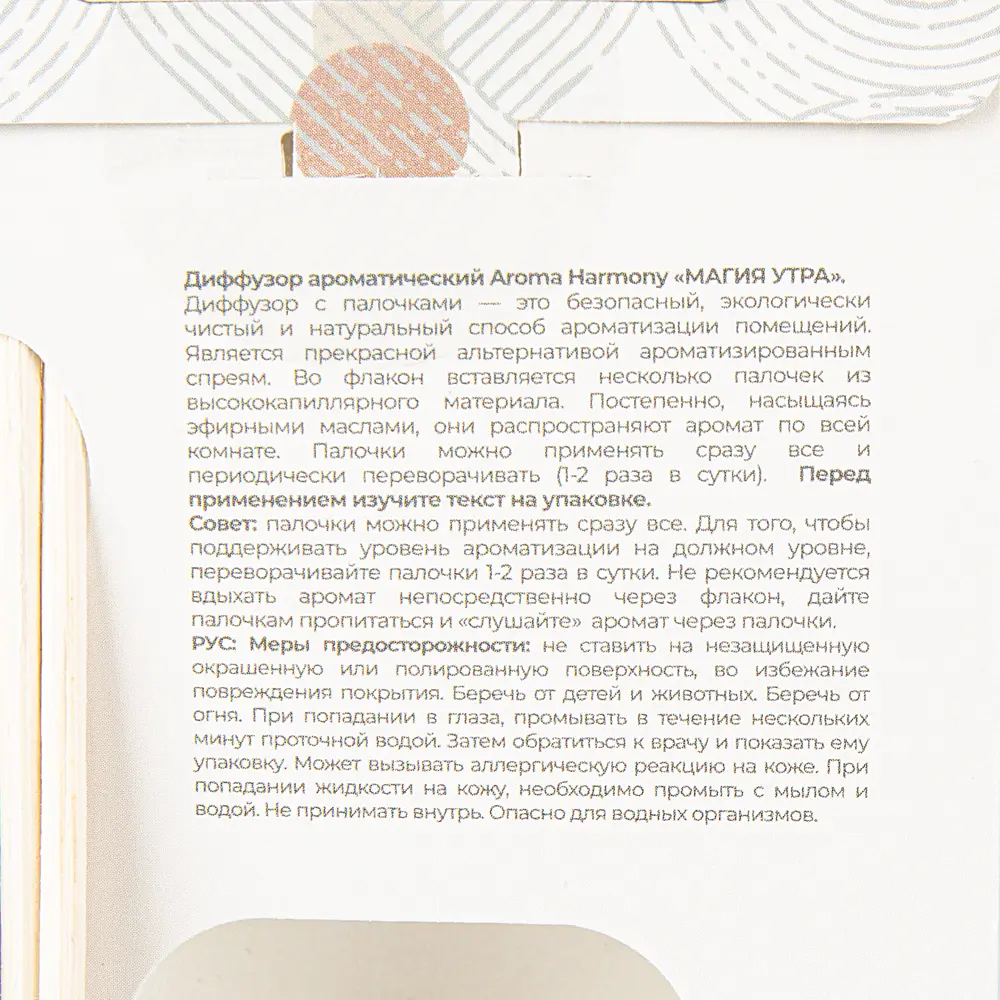 Ароматический диффузор Aroma Harmony Магия утра 30 мл STLM-2172116 - Вид №4
