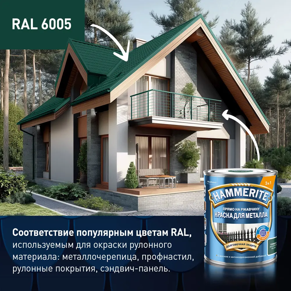 Hammerite 3в1 - Антикоррозийная грунт-эмаль для металла, зеленый мох 0.75 л 87815378 STLM-0075828 - Вид №6