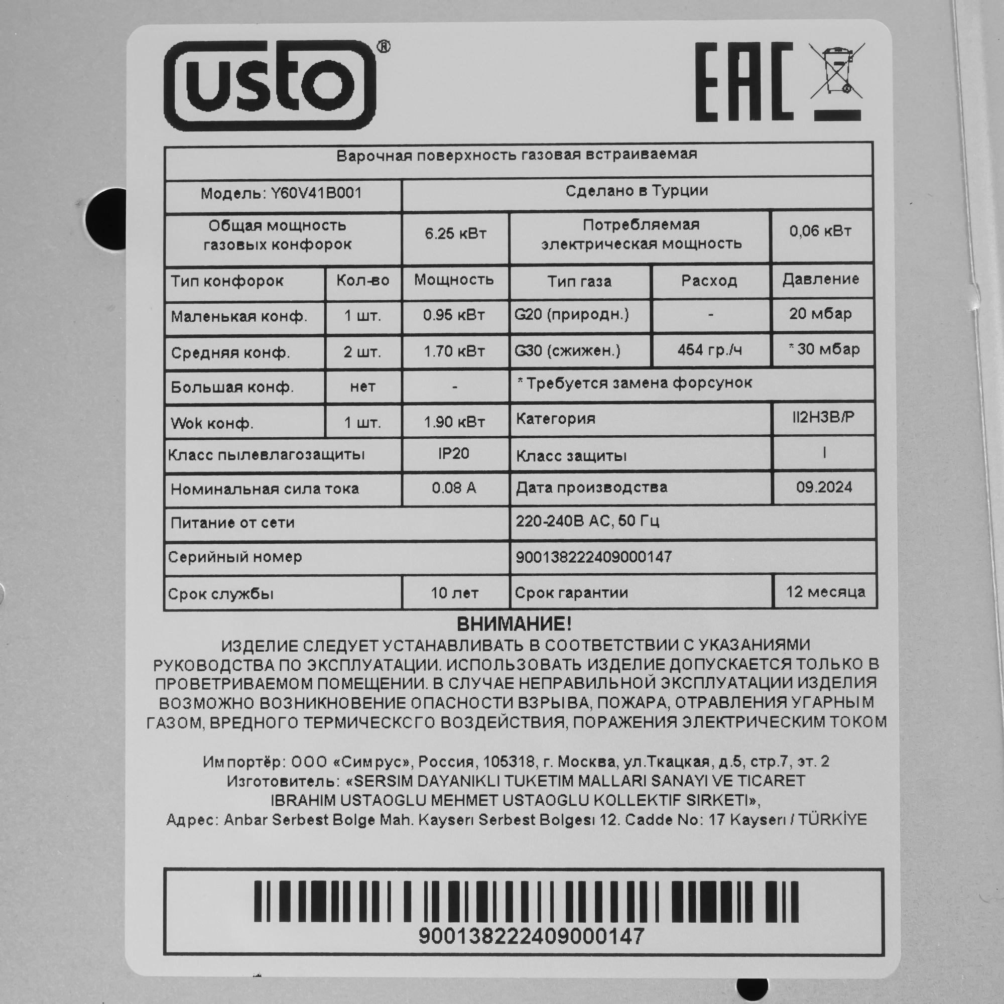 9280346 Газовая варочная поверхность USTO Y60V41B001 STDN-0151929 - Вид №3