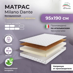 92037909 Матрас All'perrino Milano Dante Mil22/95/190Dn 95x190x22 см беспружинный 1-спальный STLM-1452090