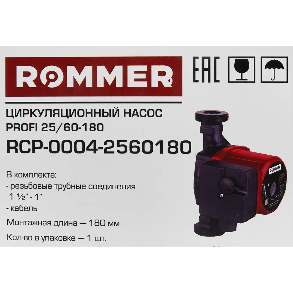 Циркуляционный насос Rommer Profi 25/6 180 мм с гайками 1 1/2" STLM-2015591 - Вид №4