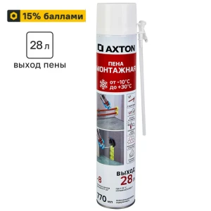 89351881 Пена монтажная бытовая Axton 28 всесезонная 770 мл STLM-1447040