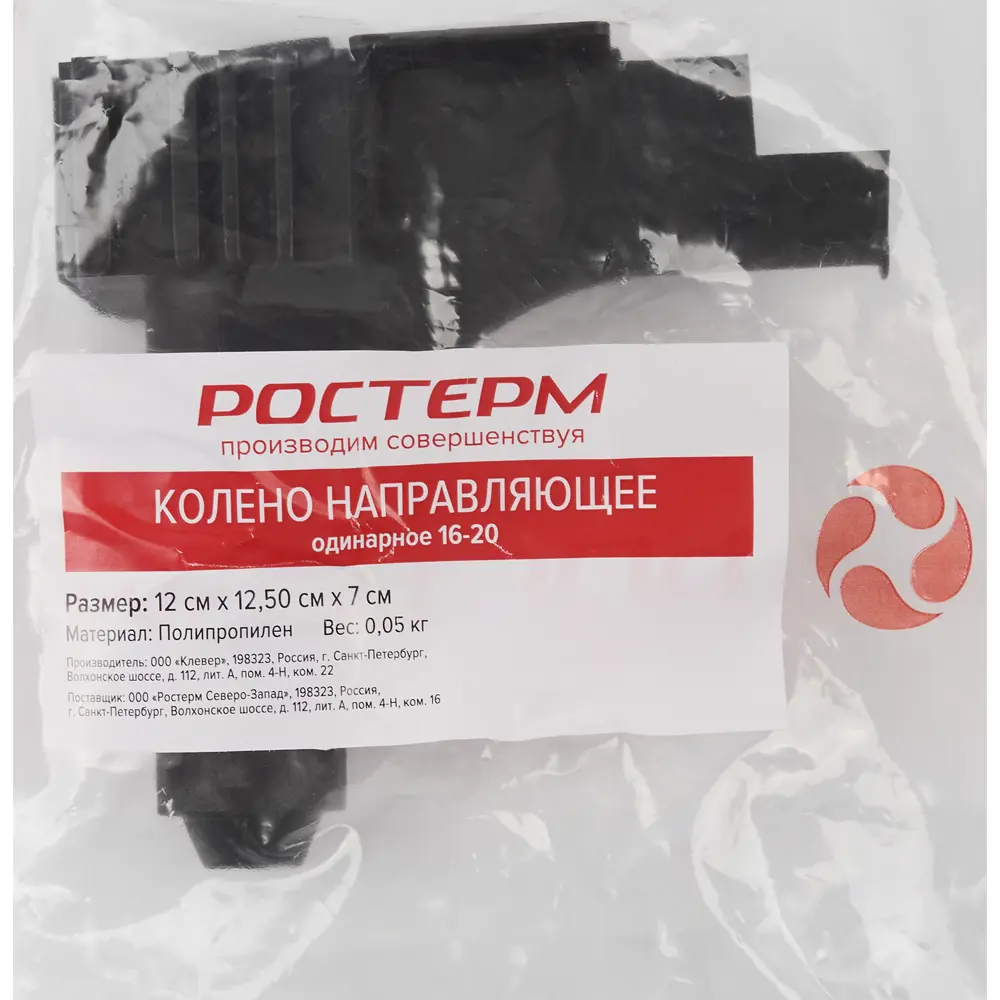 Фиксатор поворота Ростерм 90° для полимерных труб 16x20 мм 85342872 STLM-0062003 - Вид №4