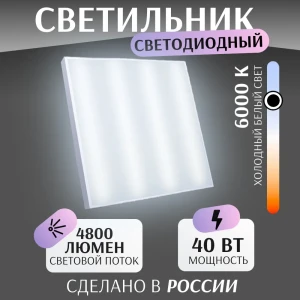 Светодиодная панель Всесветодиоды Vs202-40-op-6k 40 Вт 6000 К IP40