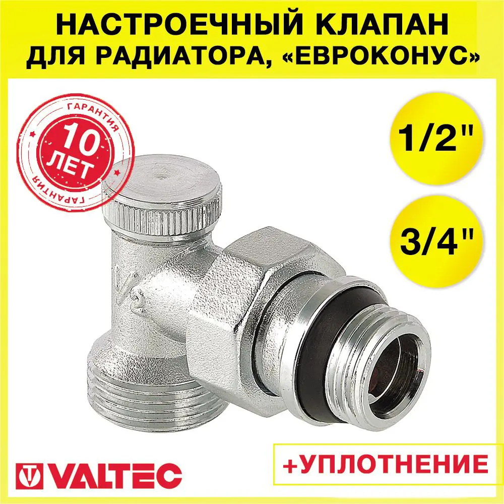 Клапан настроечный угловой Valtec 1/2" x 3/4" евроконус для радиатора с самоуплотняющимся полусгоном VT.019.NER.04