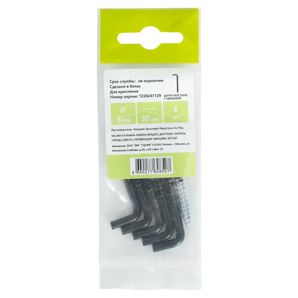 Шуруп-костыль Г-образный 5x50 мм сталь RAL9005 6 шт Santreyd STLM-2055659 - Вид №2