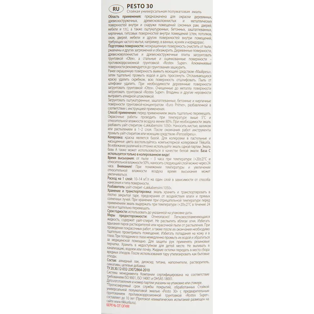 Эмаль Tikkurila Pesto полуматовая прозрачная база С для колеровки 0.9л 11690801 STLM-0857277 - Вид №2