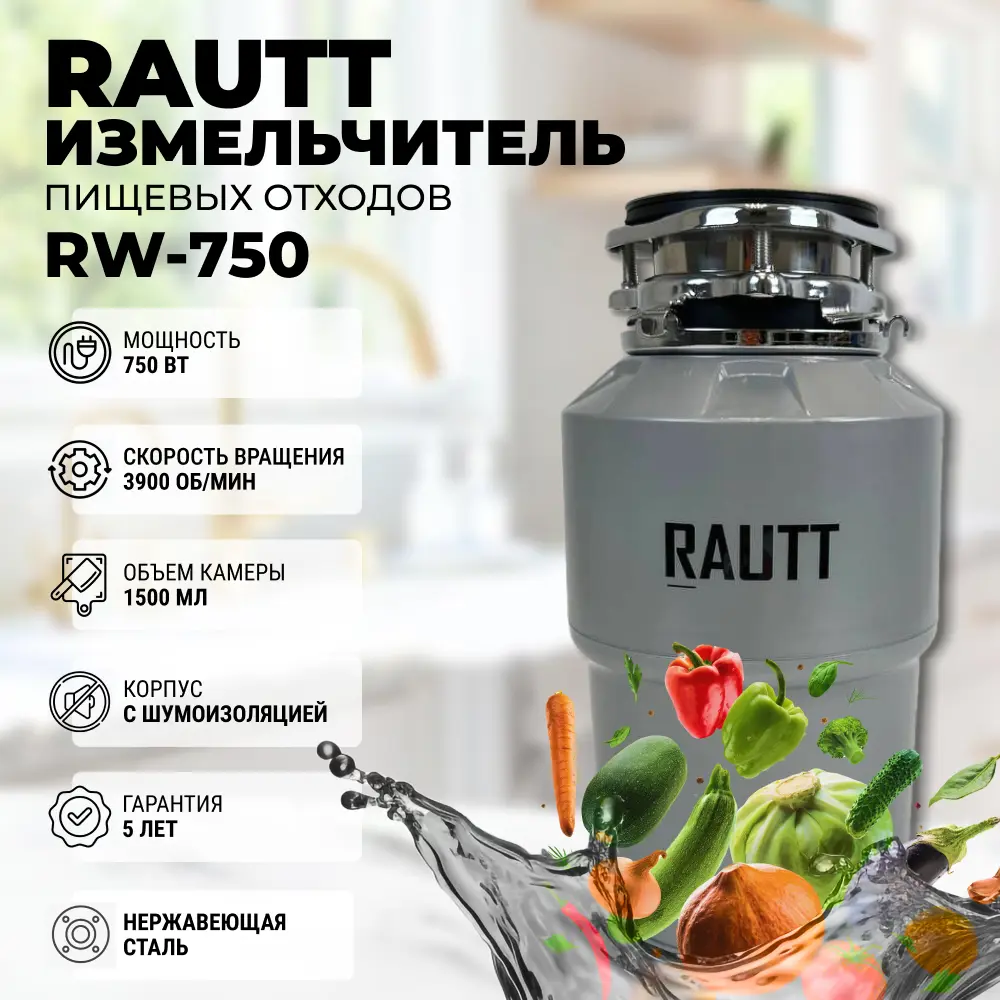 Измельчитель электрический Rautt RW-560 3900 об/мин цвет серый