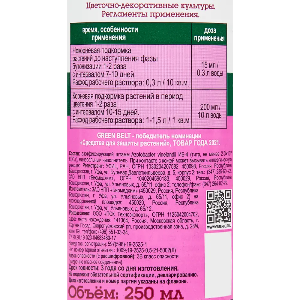 Биоудобрение GreenBelt для цветов 250 мл GREEN BELT STLM-2070383 - Вид №2