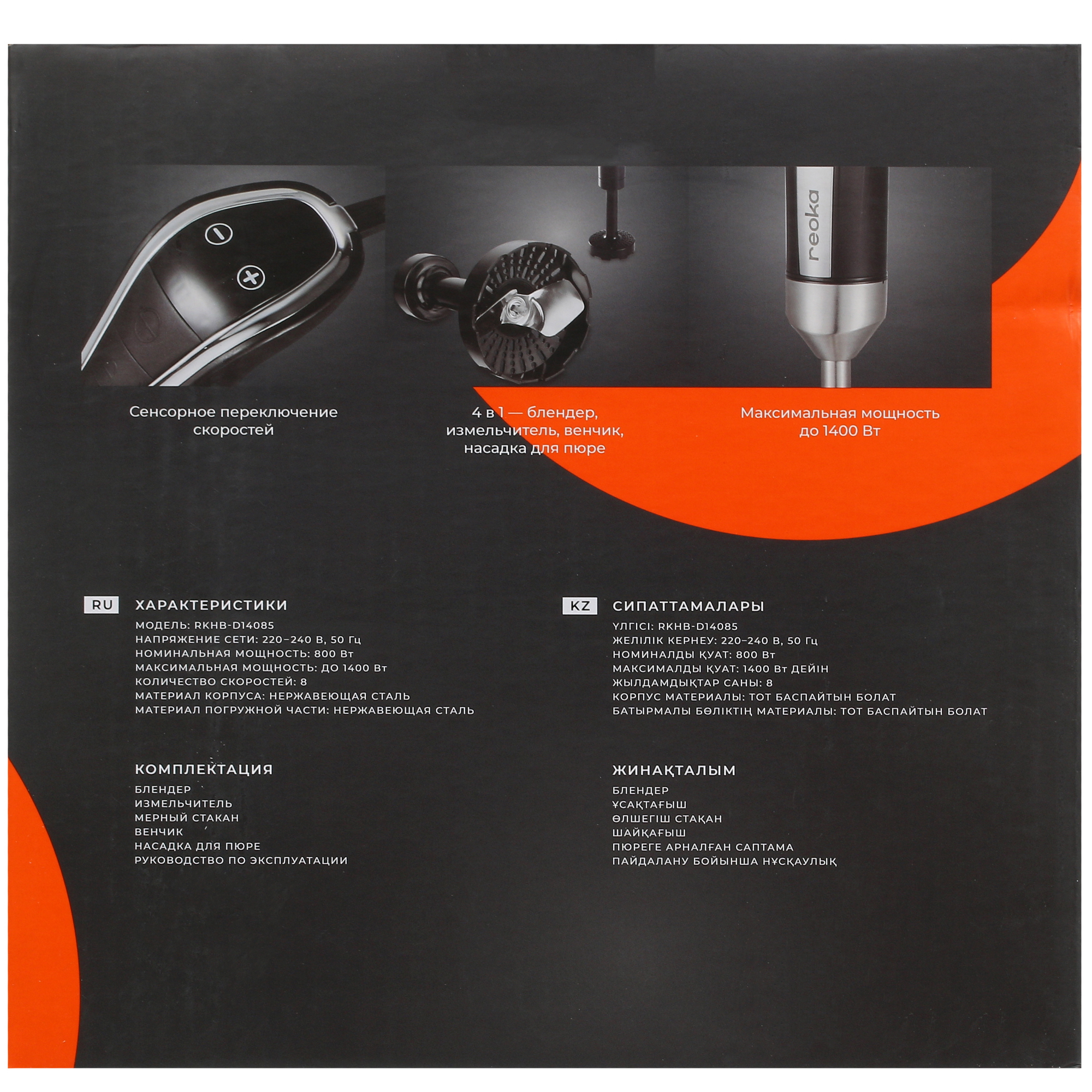 5098049 Блендер погружной Reoka RKHB-D14085 черный STDN-0064607 - Вид №8