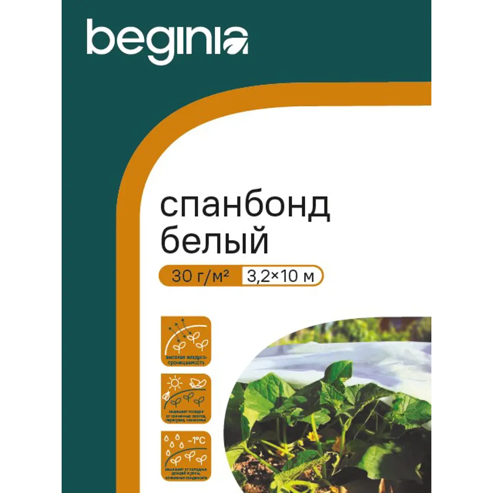 Укрывной материал BEGINIA Спанбонд 30 г/м² 3.2x10 м белый полипропилен STLM-2184443 - Вид №3