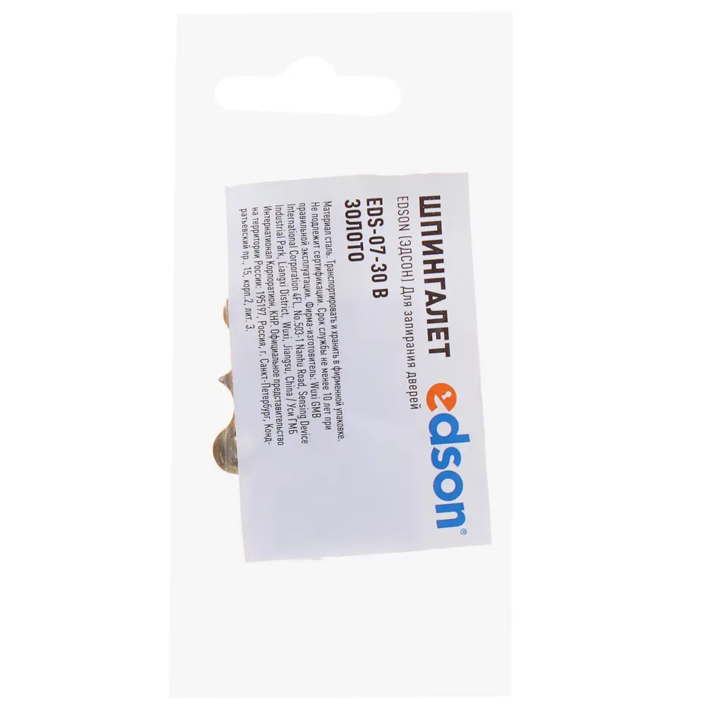 EDSON Шпингалет дверной стальной с золотым покрытием 81928234 STLM-0013953 - Вид №2