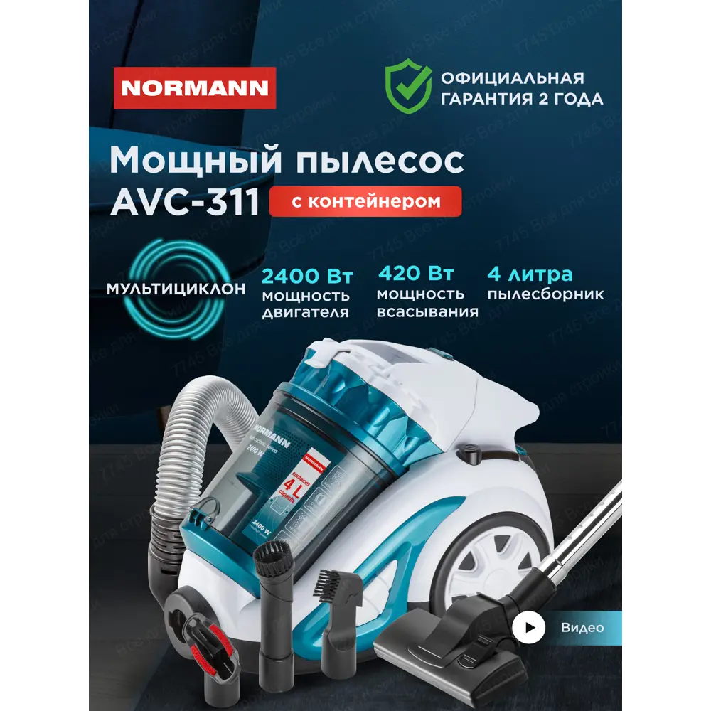 Пылесос с контейнером Normann Avc-311 2400 Вт цвет голубой