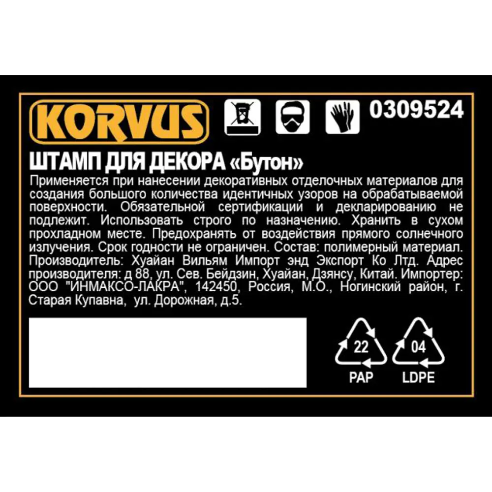 Штамп для декора Korvus Бутон 82241421 STLM-2087128  - Вид №1