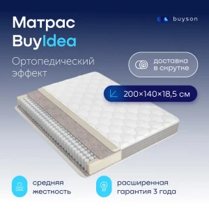 Матрас buyson BuyIdea 140x200 см беспружинный, двуспальный