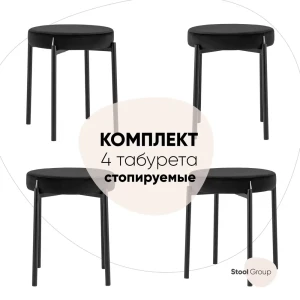 Комплект 4 табурета Stool group Рио 47x46x47 см велюр цвет черный