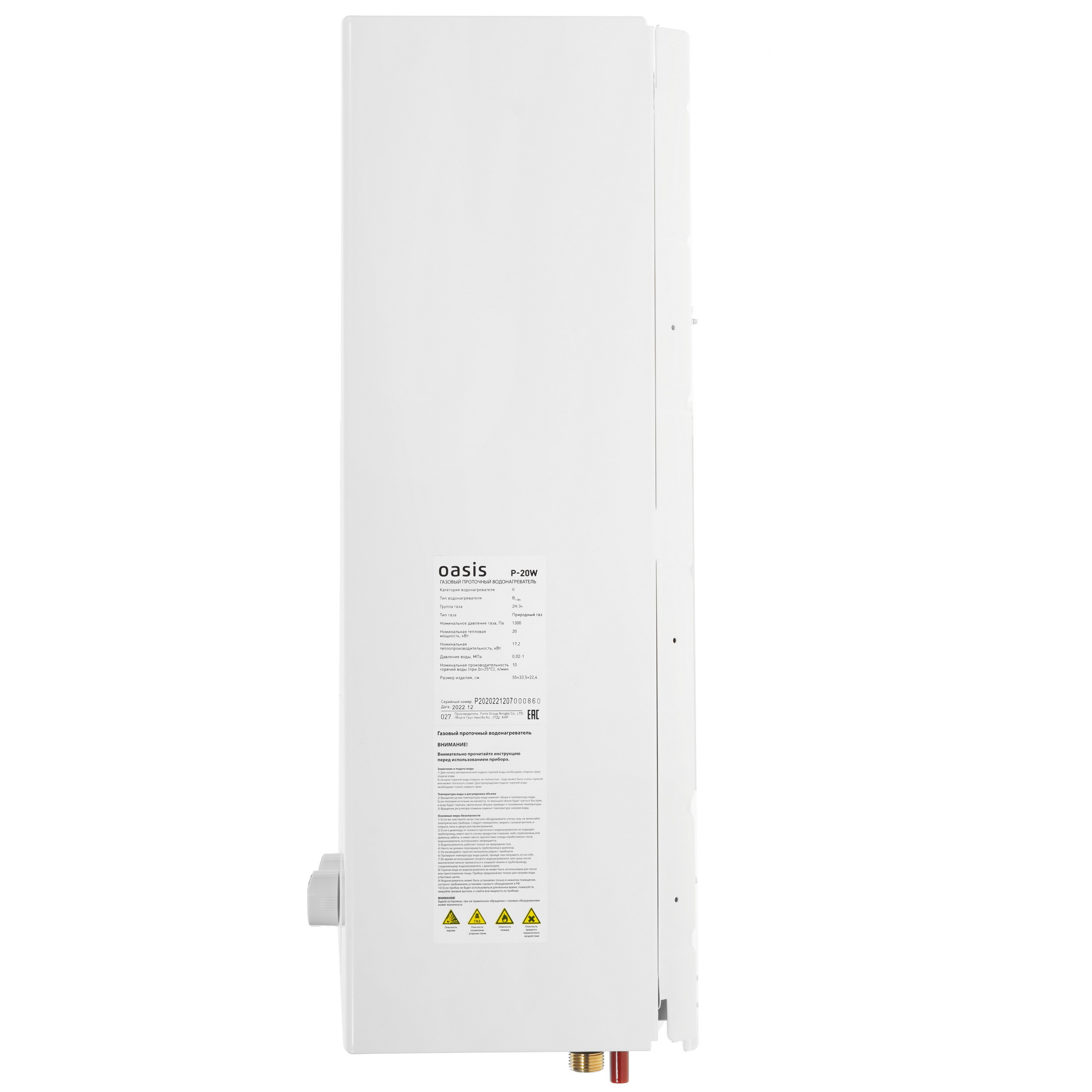 9000570 Водонагреватель газовый Oasis P-20W STDN-0128994 - Вид №2