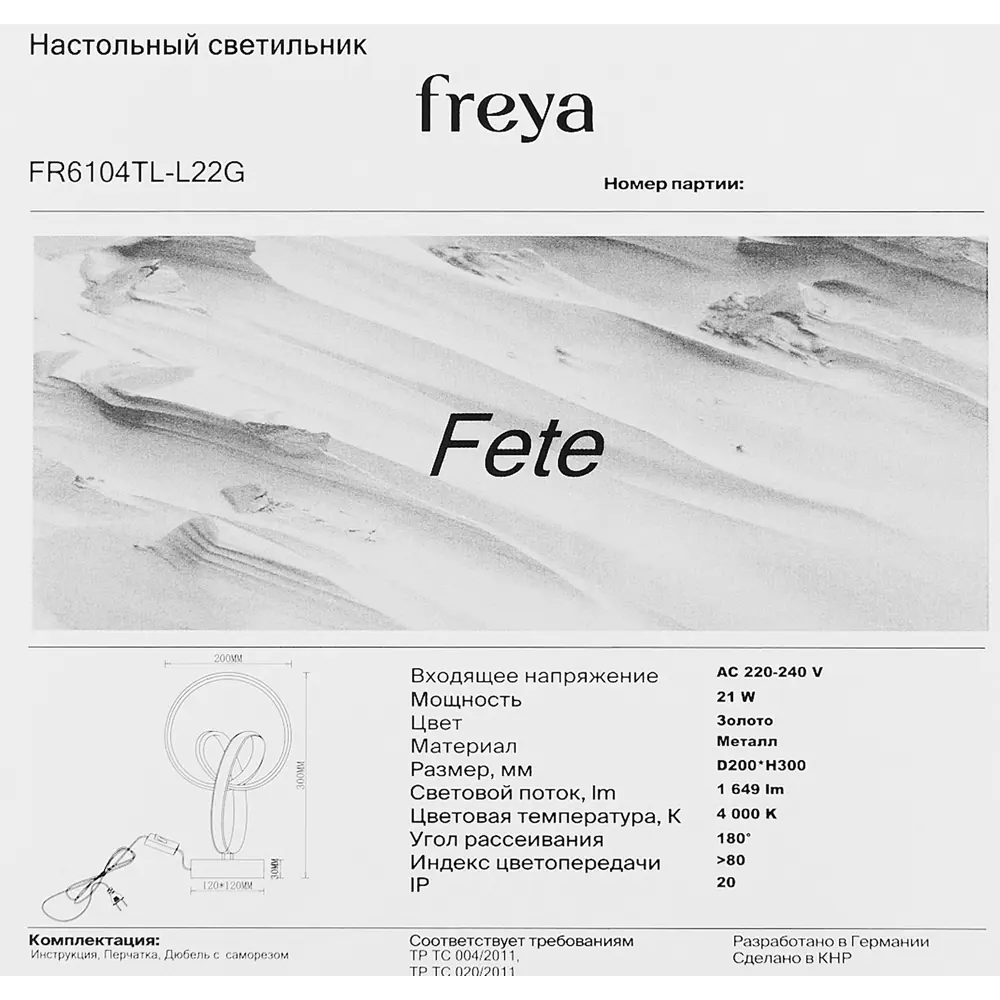 Настольная лампа светодиодная Fete FR6104TL-L22G цвет золото Freya STLM-2095579 - Вид №7