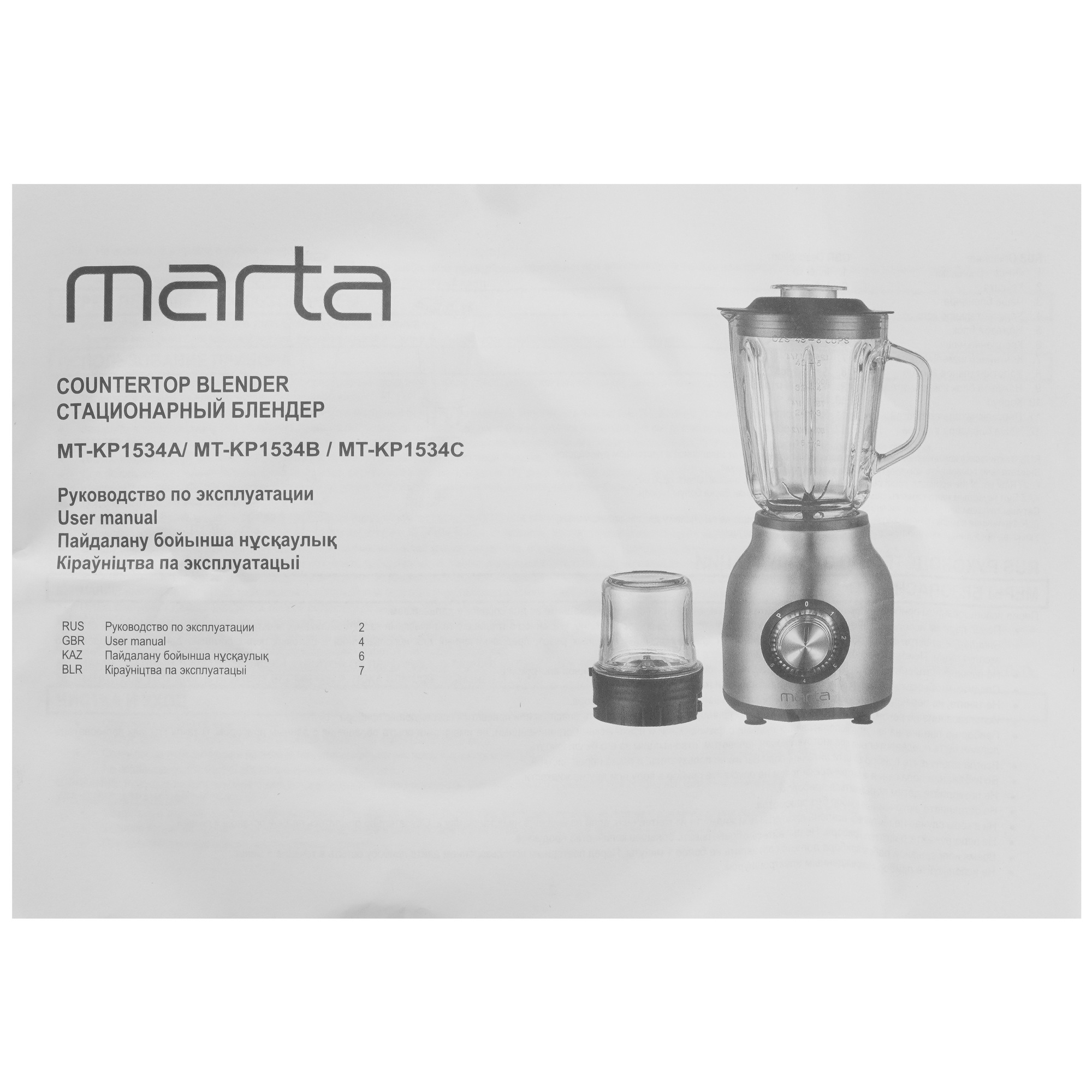 9216527 Блендер стационарный Marta MT-KP1534A черный STDN-0146681 - Вид №6