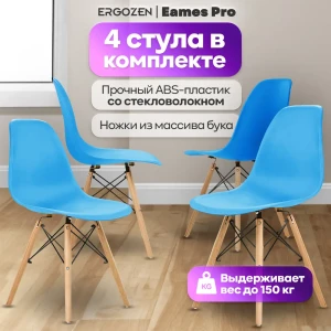 Комплект кухонных стульев Ergozen Eames dsw pro 46x83x41 см 4 шт пластик цвет голубой