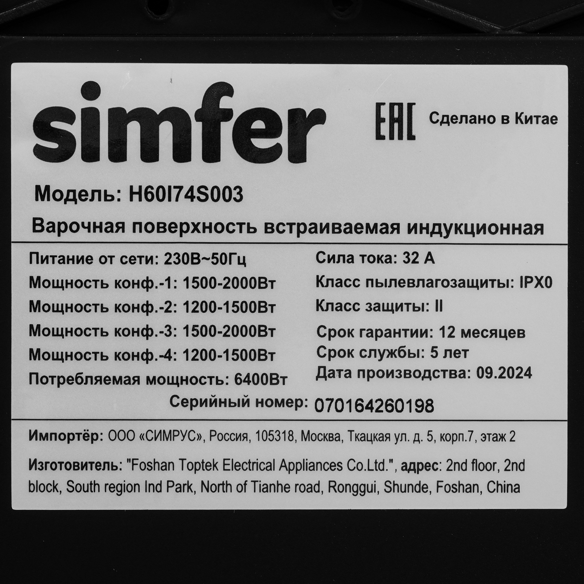 9280249 Духовой шкаф электрический Simfer B6EB16001 + Варочная поверхность индукционная Simfer H60I74S003 STDN-0022064 - Вид №12